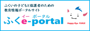 ふくe-portal_トップページ