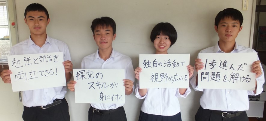 探究科 福井県立鯖江高等学校